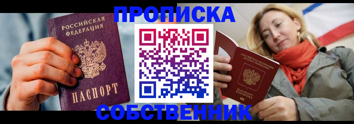 временная прописка в Снежногорске