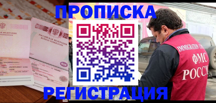временная регистрация адрес в Снежногорске